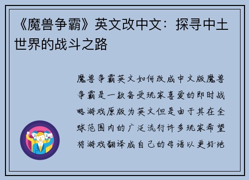 《魔兽争霸》英文改中文：探寻中土世界的战斗之路