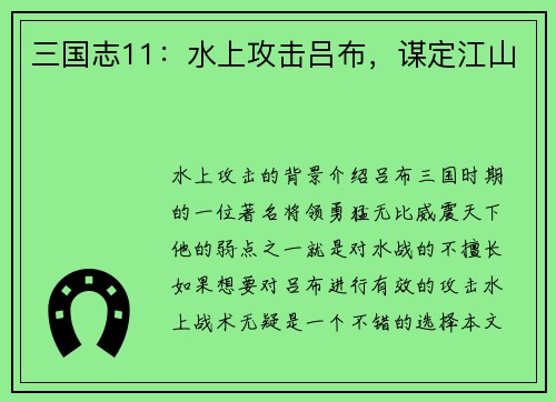 三国志11：水上攻击吕布，谋定江山